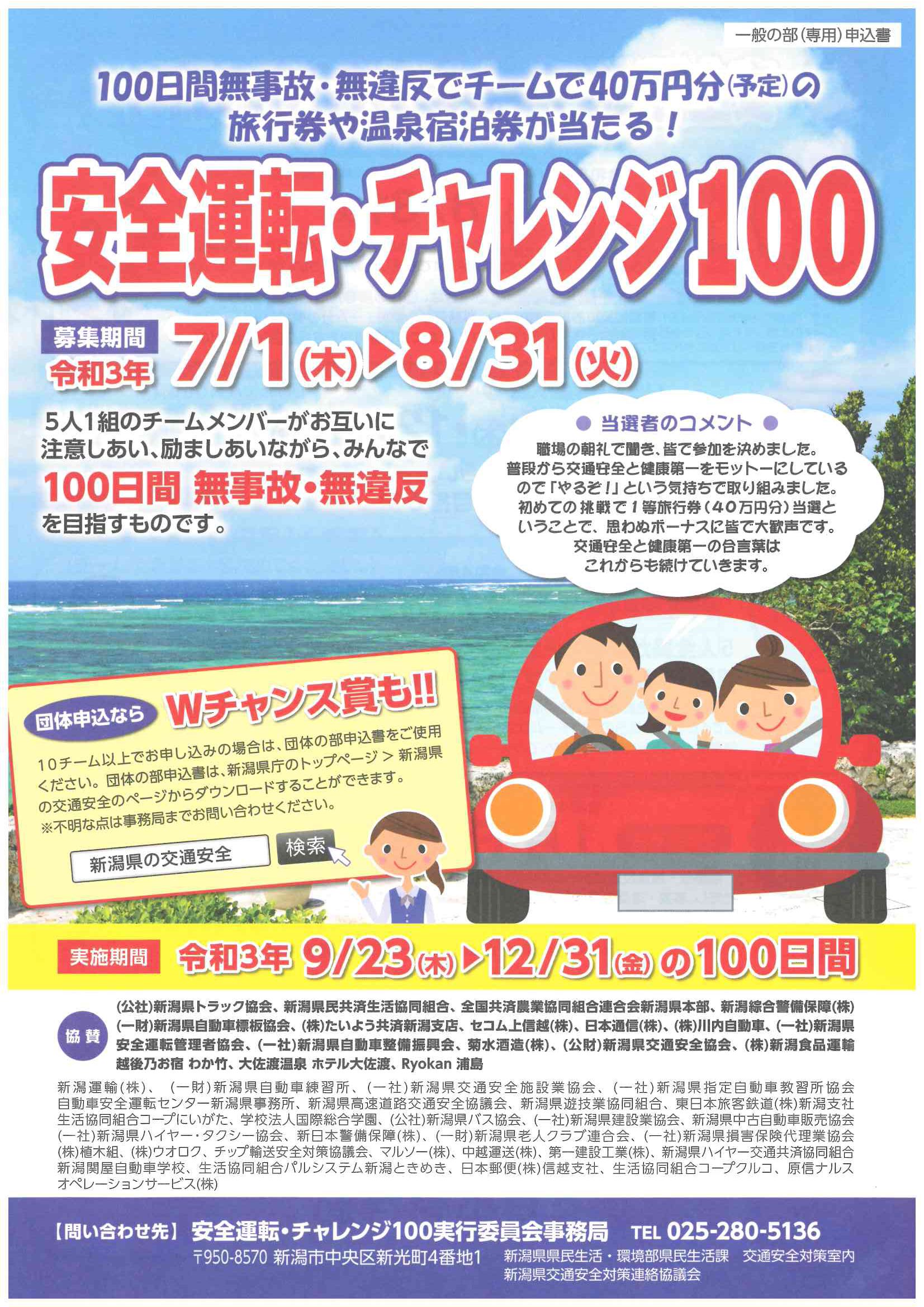 結果発表】安全運転・チャレンジ100 | ニュース | 株式会社 吉田建設