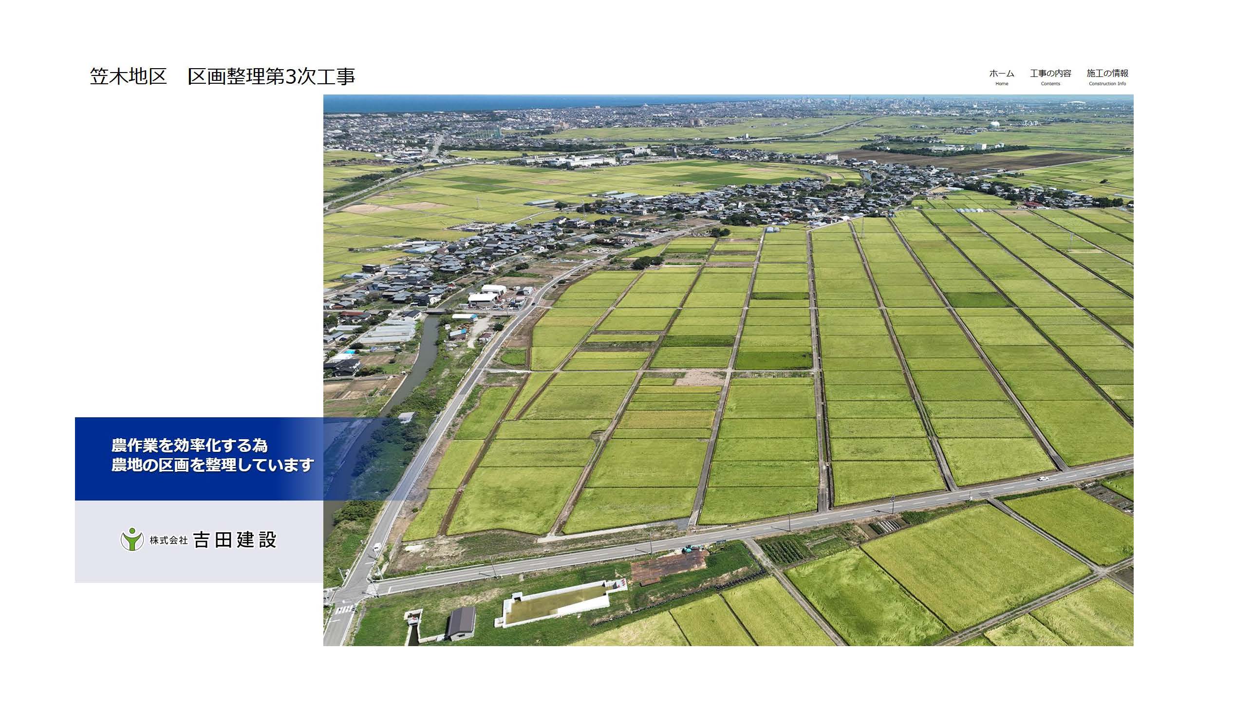 現場ホームページ開設のお知らせ【笠木地区 区画整理第3次工事